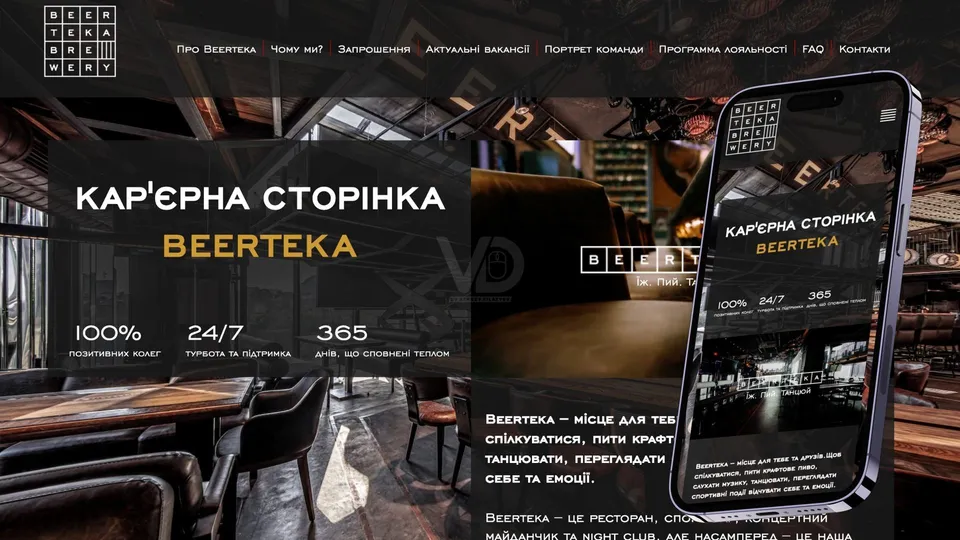 Beerteka HR-лендинг