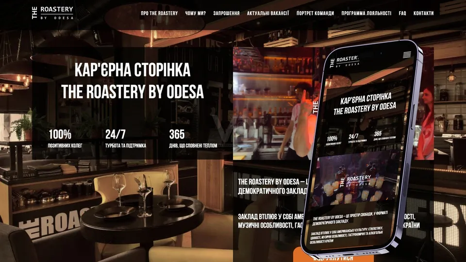 The Roastery HR-лендинг